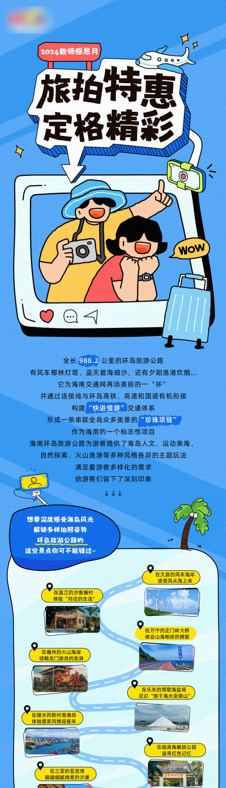 源文件下载【旅拍长图】编号：56980028979866202