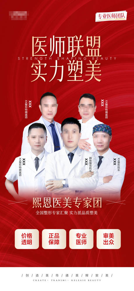 源文件下载【医美专家团队海报】编号：87040028925267597