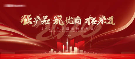 源文件下載【享設計】搜索編號：41480028876805027【2024經銷商年會主kv】