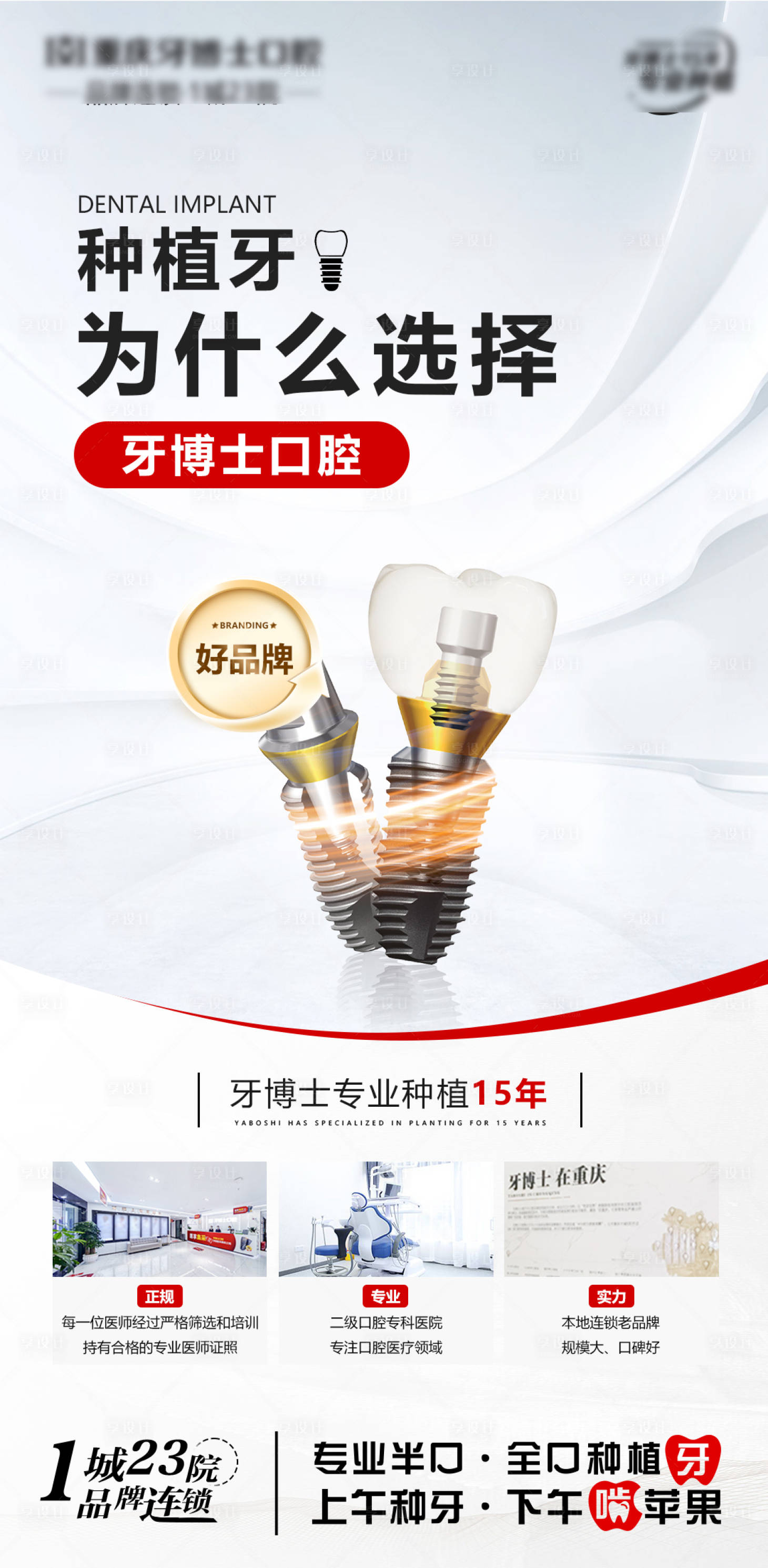 源文件下載【享設(shè)計】搜索編號：13610028866039437【口腔種牙宣傳海報】