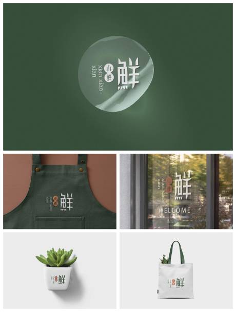 源文件下载【水果店品牌样机】编号：16530029051653879