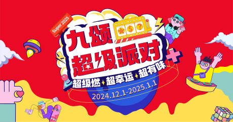 源文件下载【超级派对】编号：28110028916352511