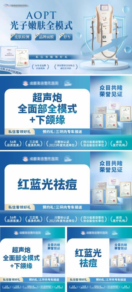 源文件下载【医美仪器banner】编号：20910029062418924