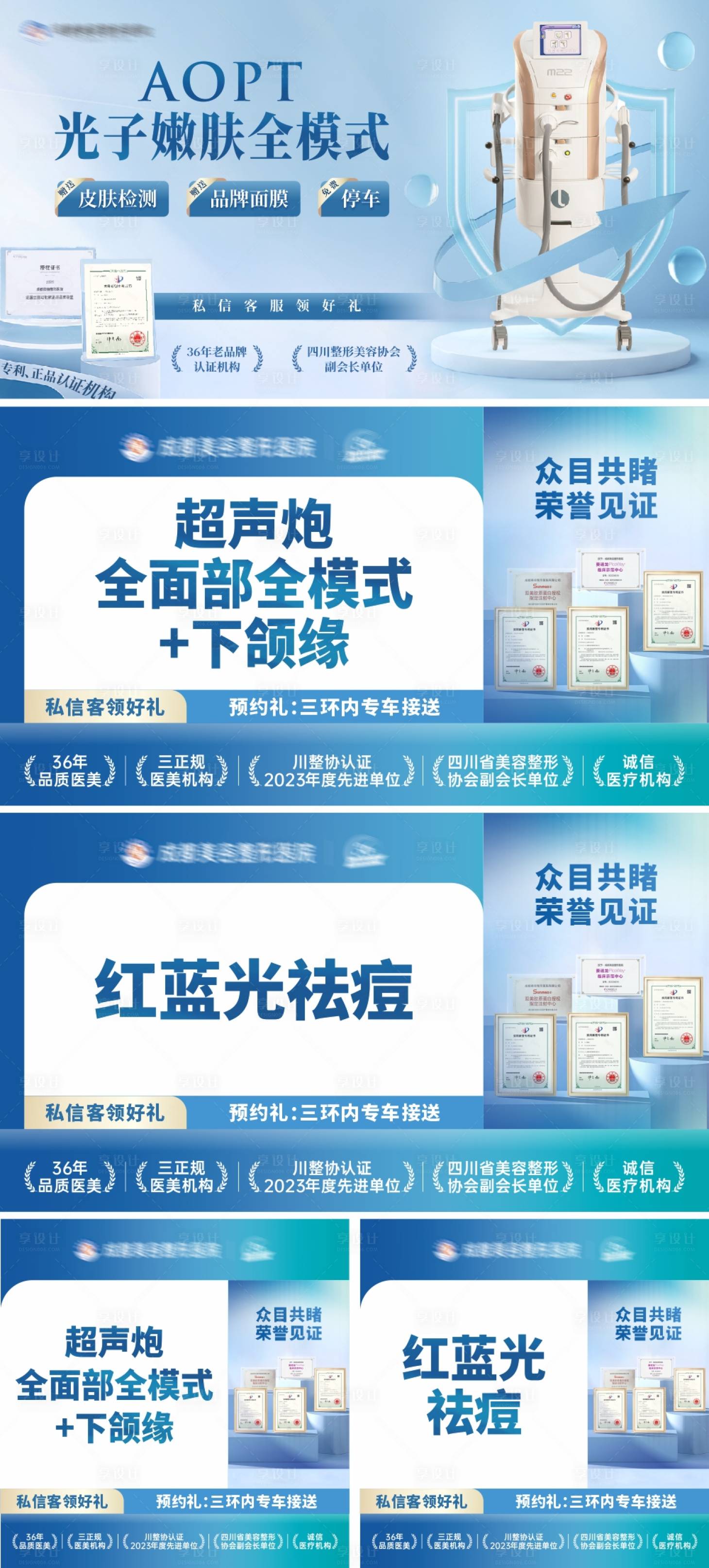 源文件下載【享設計】搜索編號：20910029062418924【醫美儀器banner】