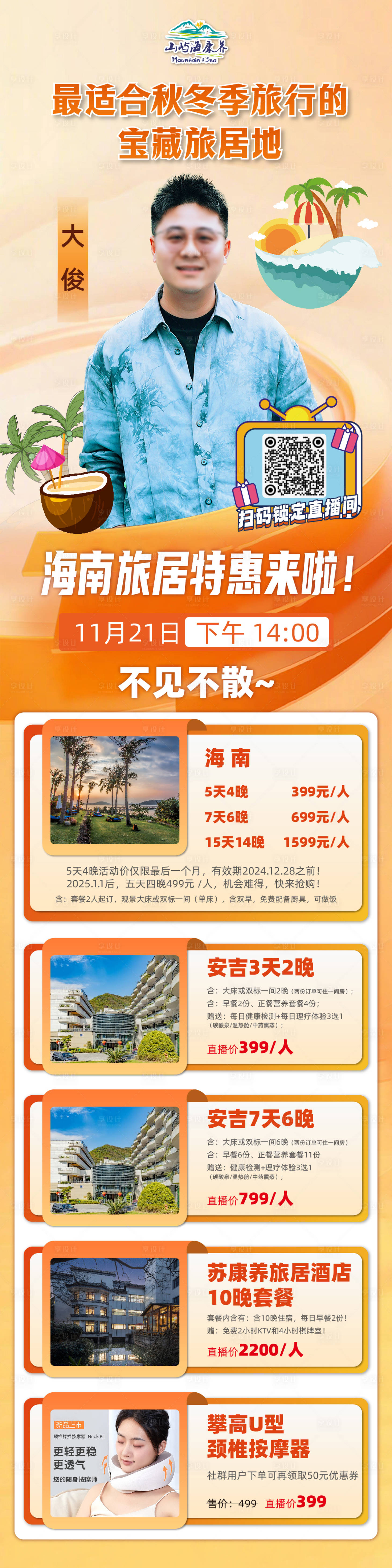 源文件下载【旅游线路直播海报】编号：46340028745192653