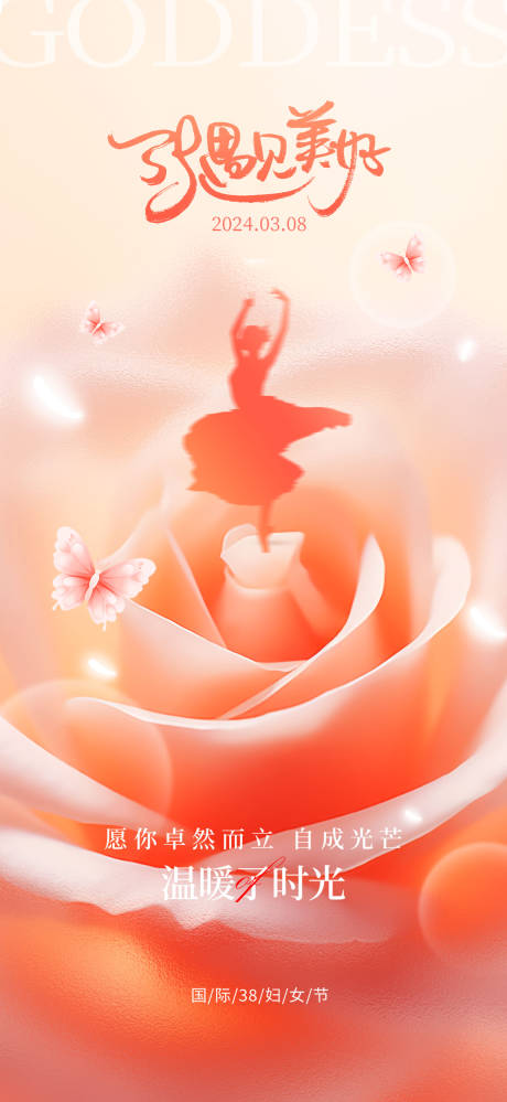 源文件下载【女神节海报】编号：54540028763841550