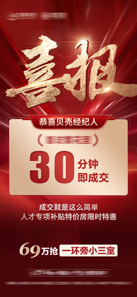 源文件下载【享设计】搜索编号：61890028998588291【喜报海报】
