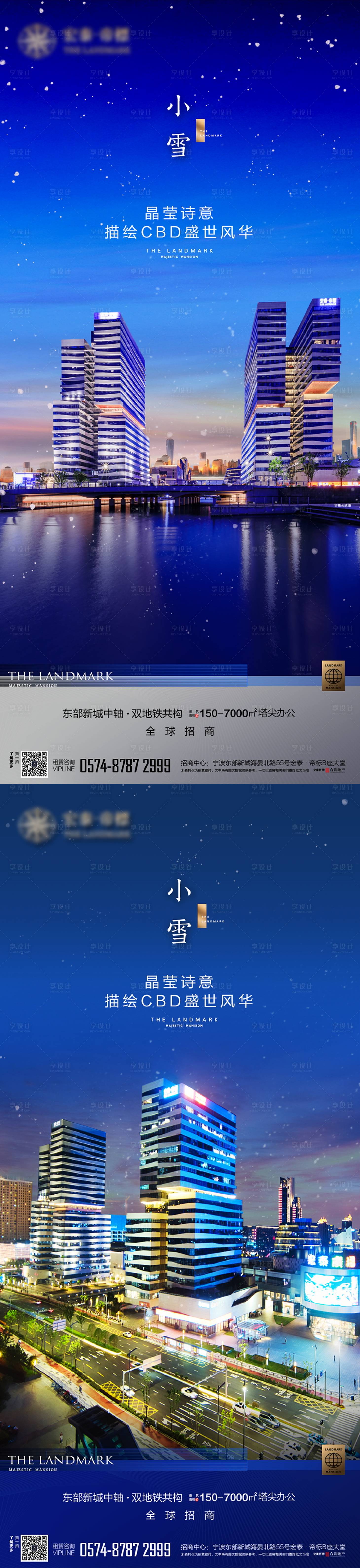 源文件下载【享设计】搜索编号：13630029065473245【小雪节气稿高端写字楼】