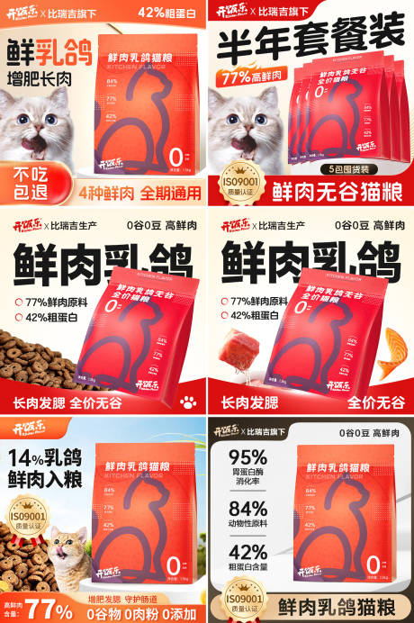 宠物猫粮主图
