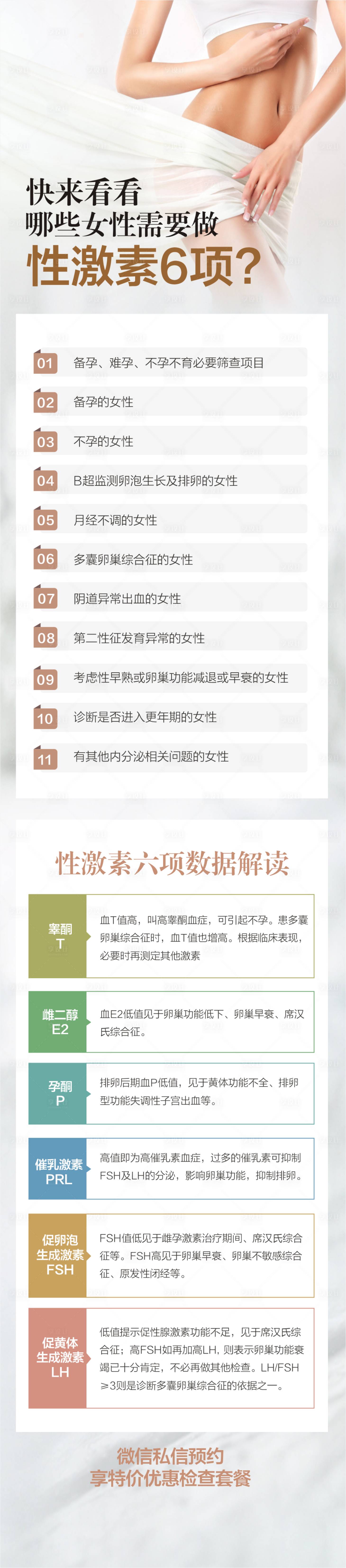 源文件下載【享設計】搜索編號：25960029097483814【婦科月經不調內分泌檢查長圖海報】