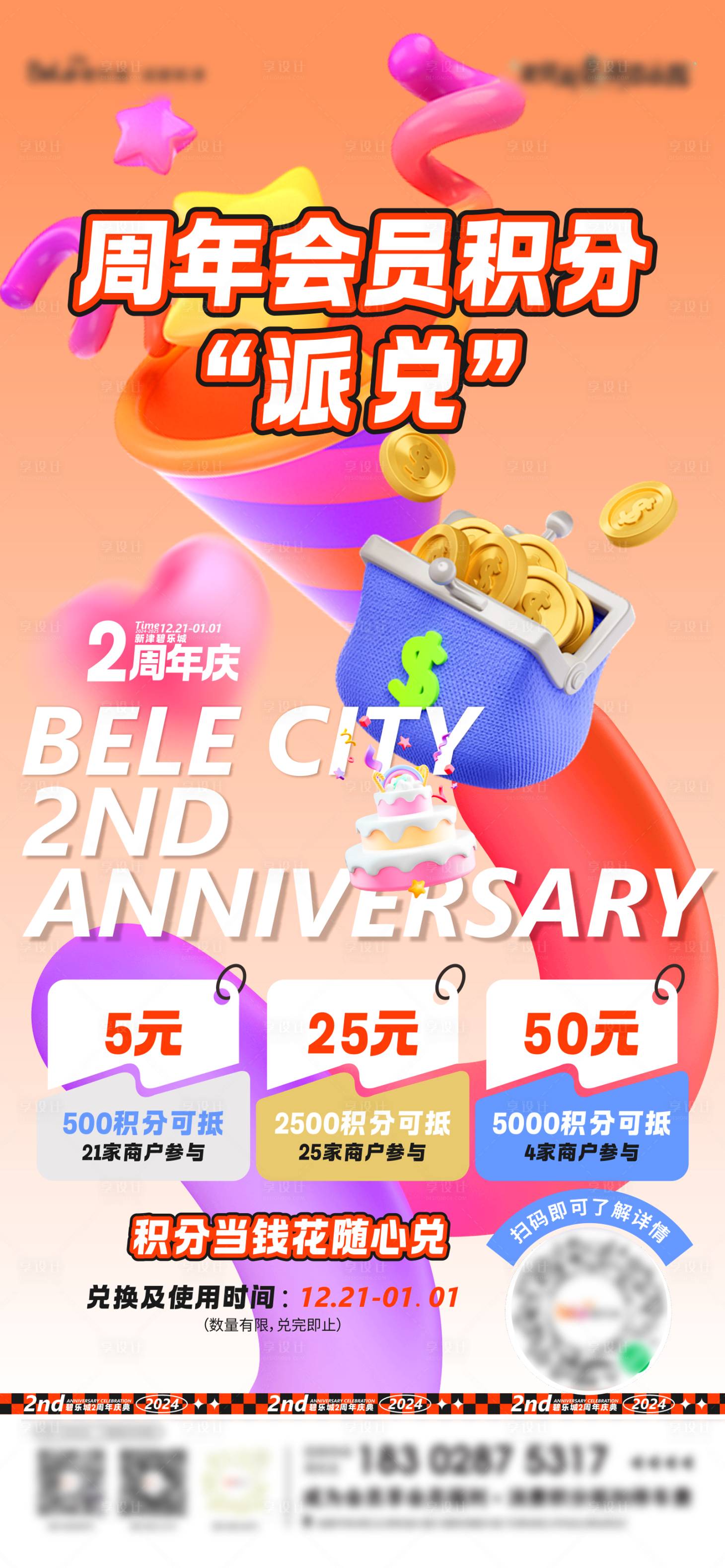 源文件下载【享设计】搜索编号：68610028970271109【周年庆 会员积分 兑换 宠粉派兑】
