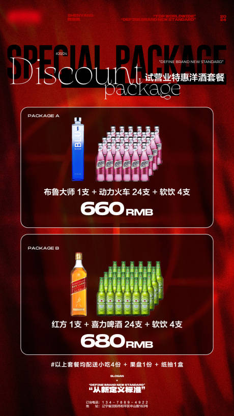 源文件下載【享設計】搜索編號：86050028858972455【酒吧酒水海報】