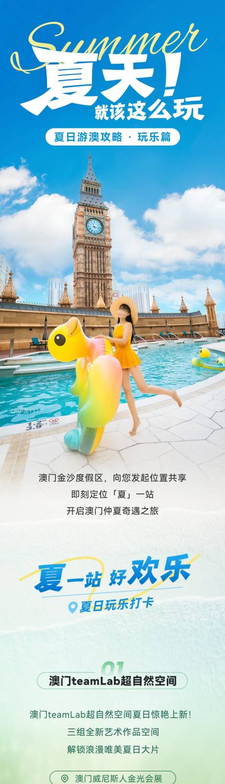 源文件下載【享設計】搜索編號：30360028931552810【夏日游澳攻略玩樂推文】