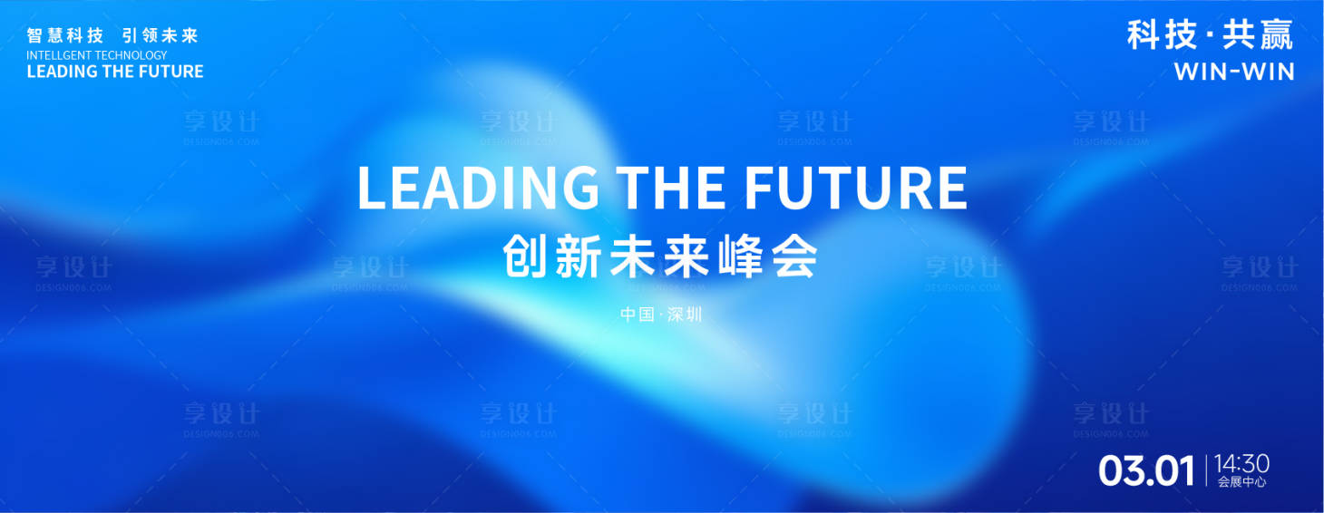 源文件下载【享设计】搜索编号：90450028993334605【蓝色峰会背景板主KV】