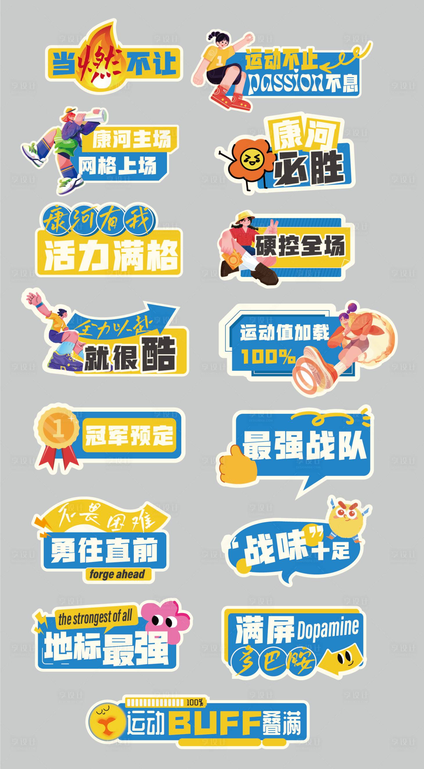 源文件下载【享设计】搜索编号：18820028694113428【运动会手举牌】