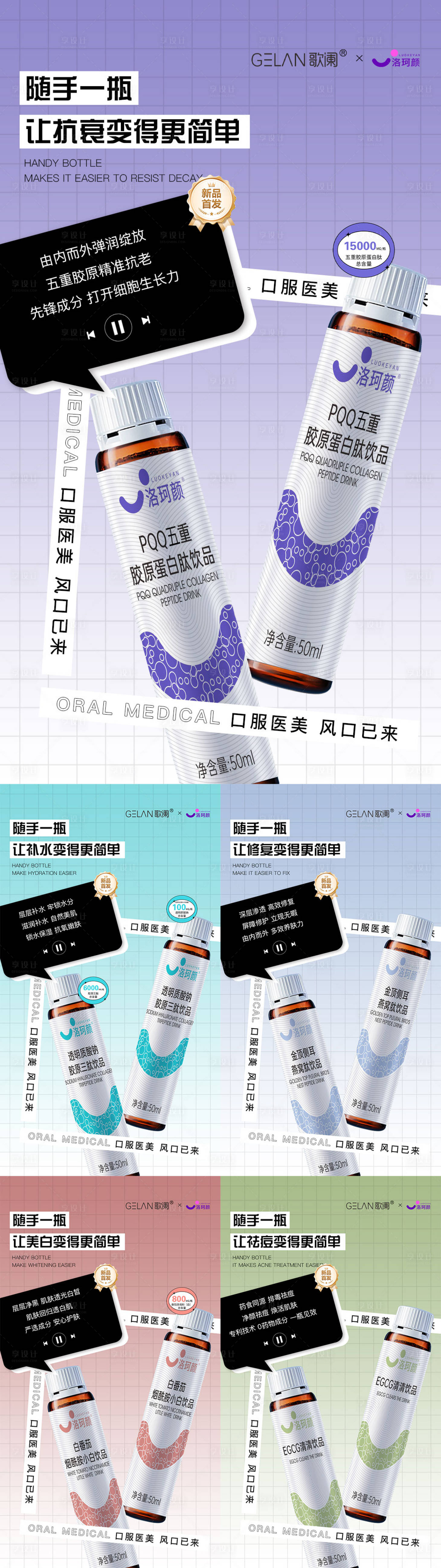 源文件下载【享设计】搜索编号：53010029075199625【医美产品系列海报口服饮品高级感海报】