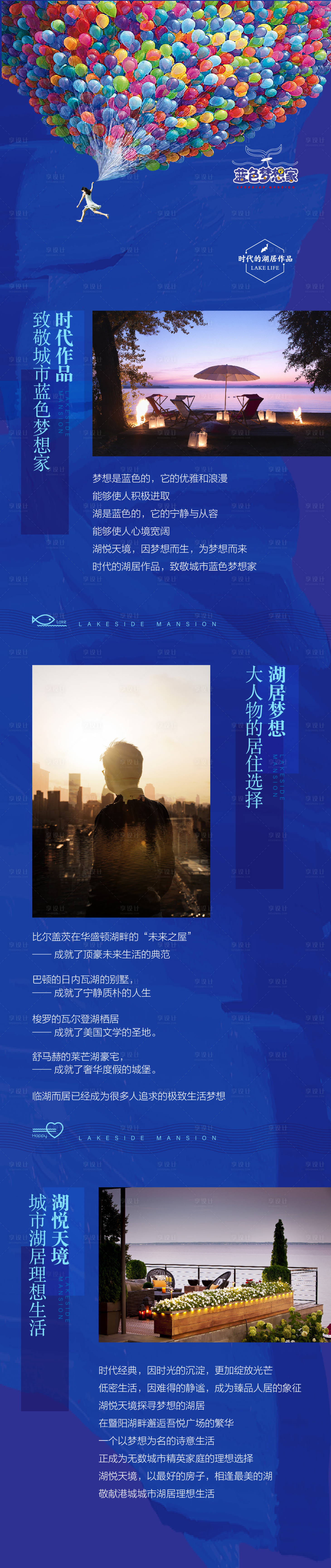 源文件下載【享設(shè)計】搜索編號：22990028994504167【地產(chǎn)價值點長圖 】