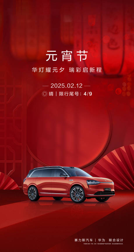 源文件下载【汽车元宵节海报】编号：50340028766131437