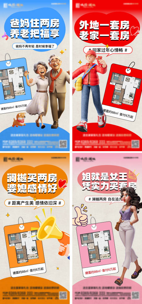 两房首选