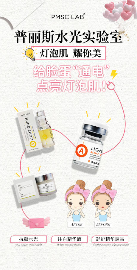 源文件下载【享设计】搜索编号：10990028785944567【美业水光情人节海报】