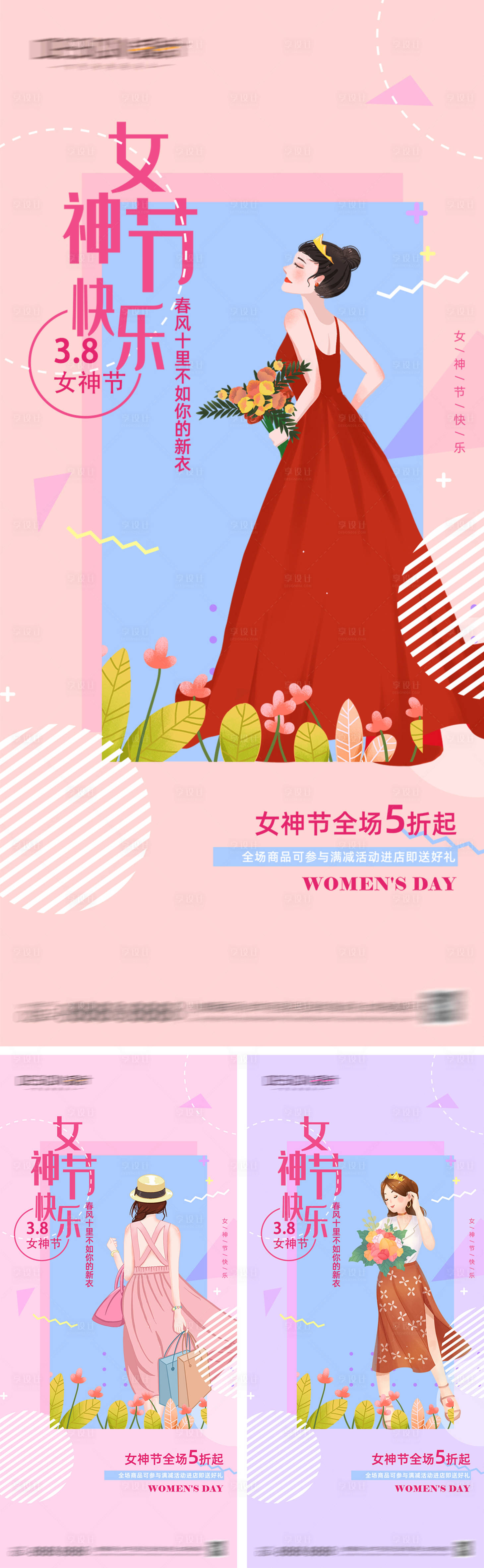 源文件下載【享設計】搜索編號：92390028774519663【三八婦女節女神節海報】