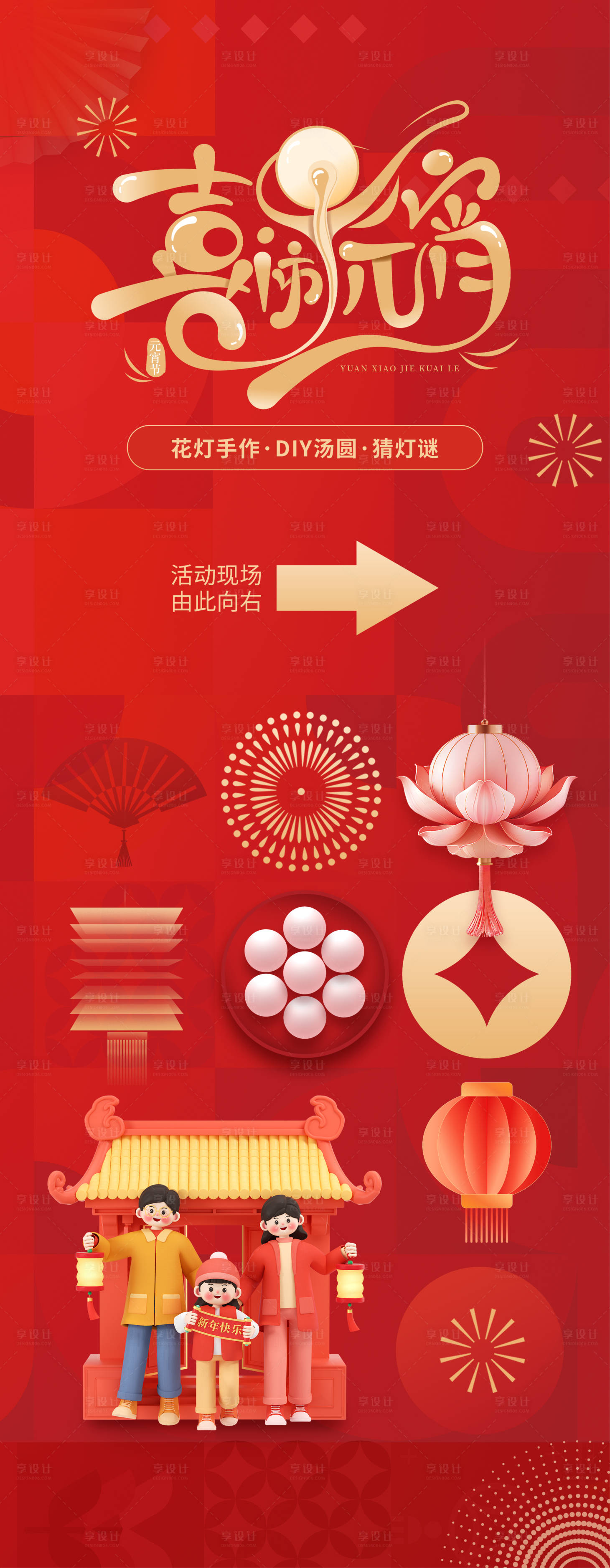 源文件下载【享设计】搜索编号：90860028642062500【元宵易拉宝】