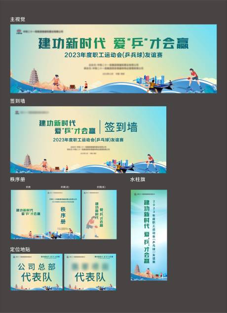 源文件下载【运动会活动物料设计】编号：51250028739542857