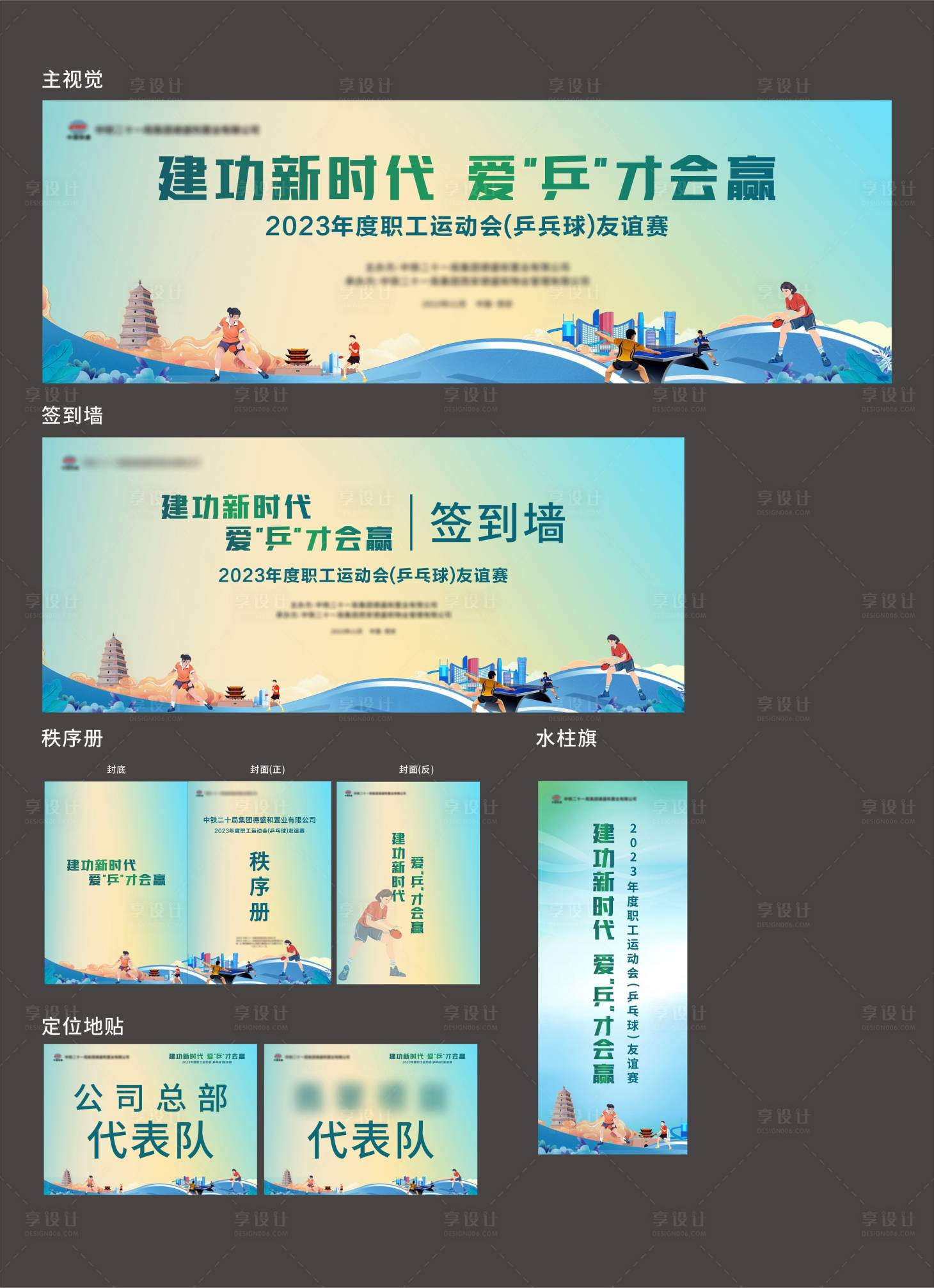 源文件下载【享设计】搜索编号：51250028739542857【运动会活动物料设计】