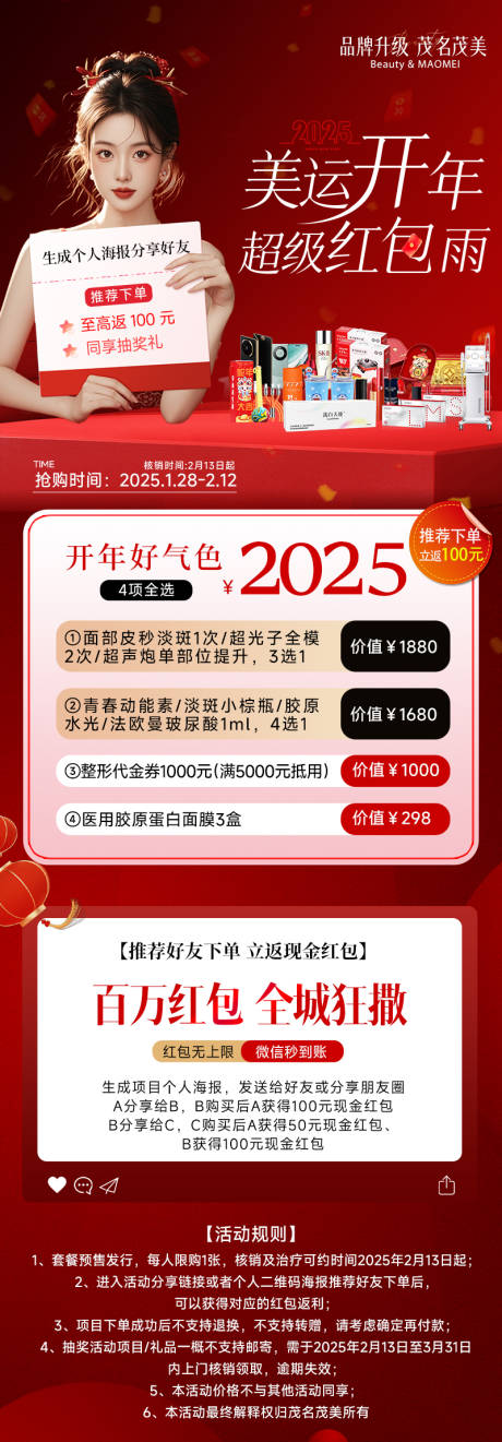 源文件下载【新年开年红包雨】编号：81990028779987989