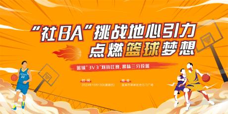 源文件下载【黄色社区篮球比赛背景】编号：51390028861959225