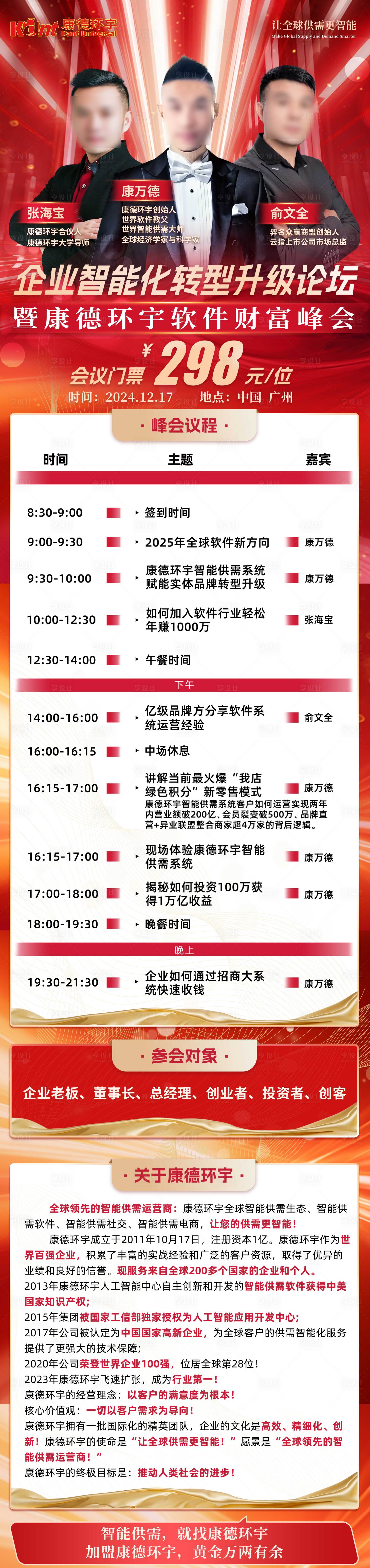 源文件下載【享設計】搜索編號：49950028842494026【企業智能化轉型升級論壇宣傳長圖海報】