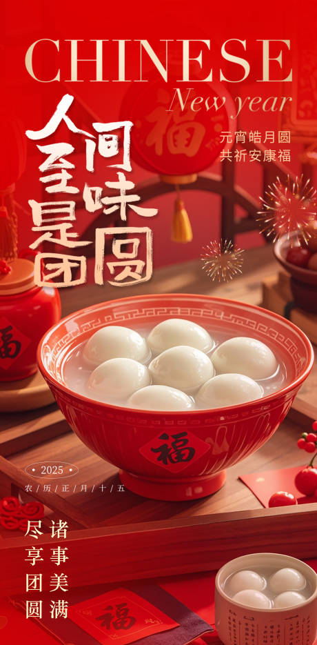 源文件下載【元宵節海報】編號：89690028700022899