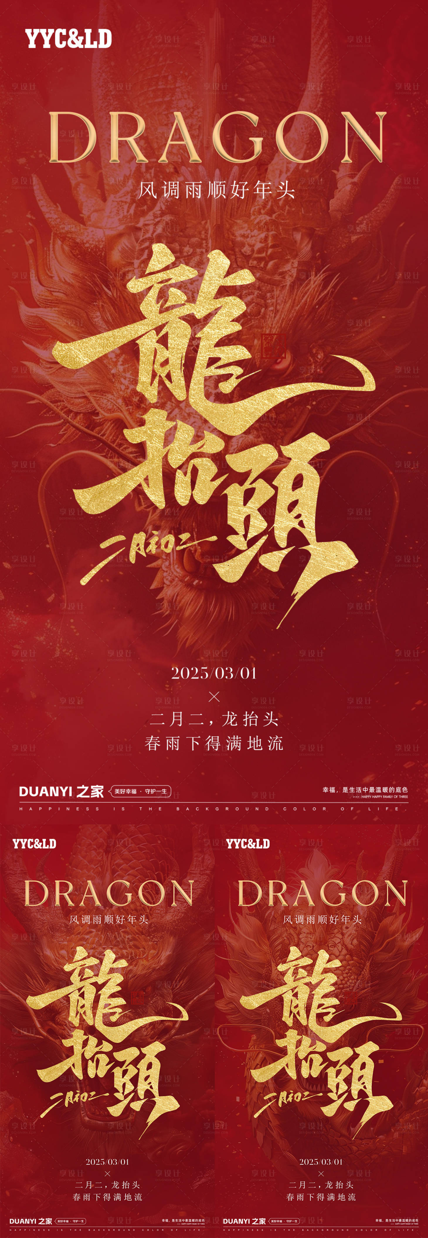 源文件下载【享设计】搜索编号：83540028648782201【二月二龙抬头海报】