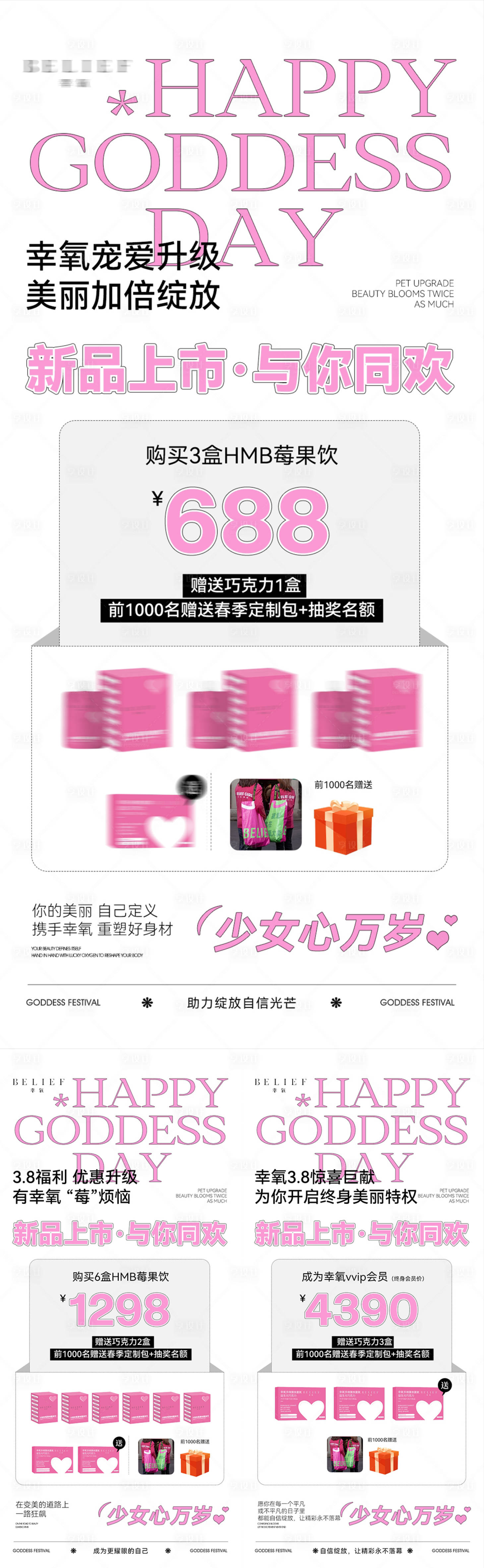 源文件下载【享设计】搜索编号：83680028978856215【3.8女神节减肥瘦身产品活动海报】