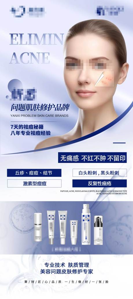 源文件下载【医美问题肌肤产品海报】编号：77190028589365524