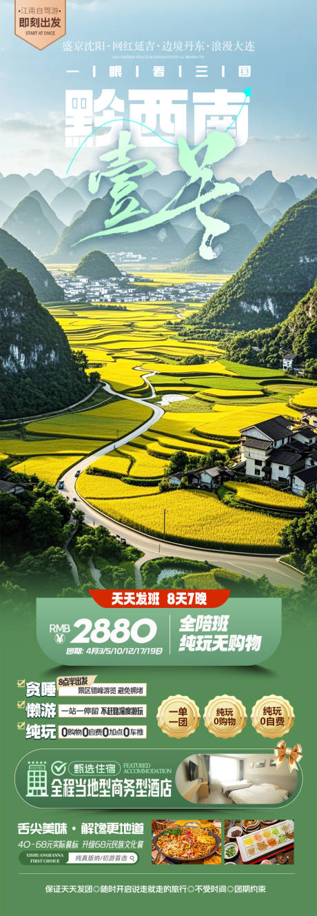 黔西南贵州旅游海报