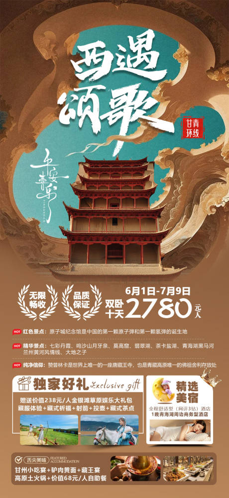 源文件下载【西遇颂歌】编号：46230028598288488