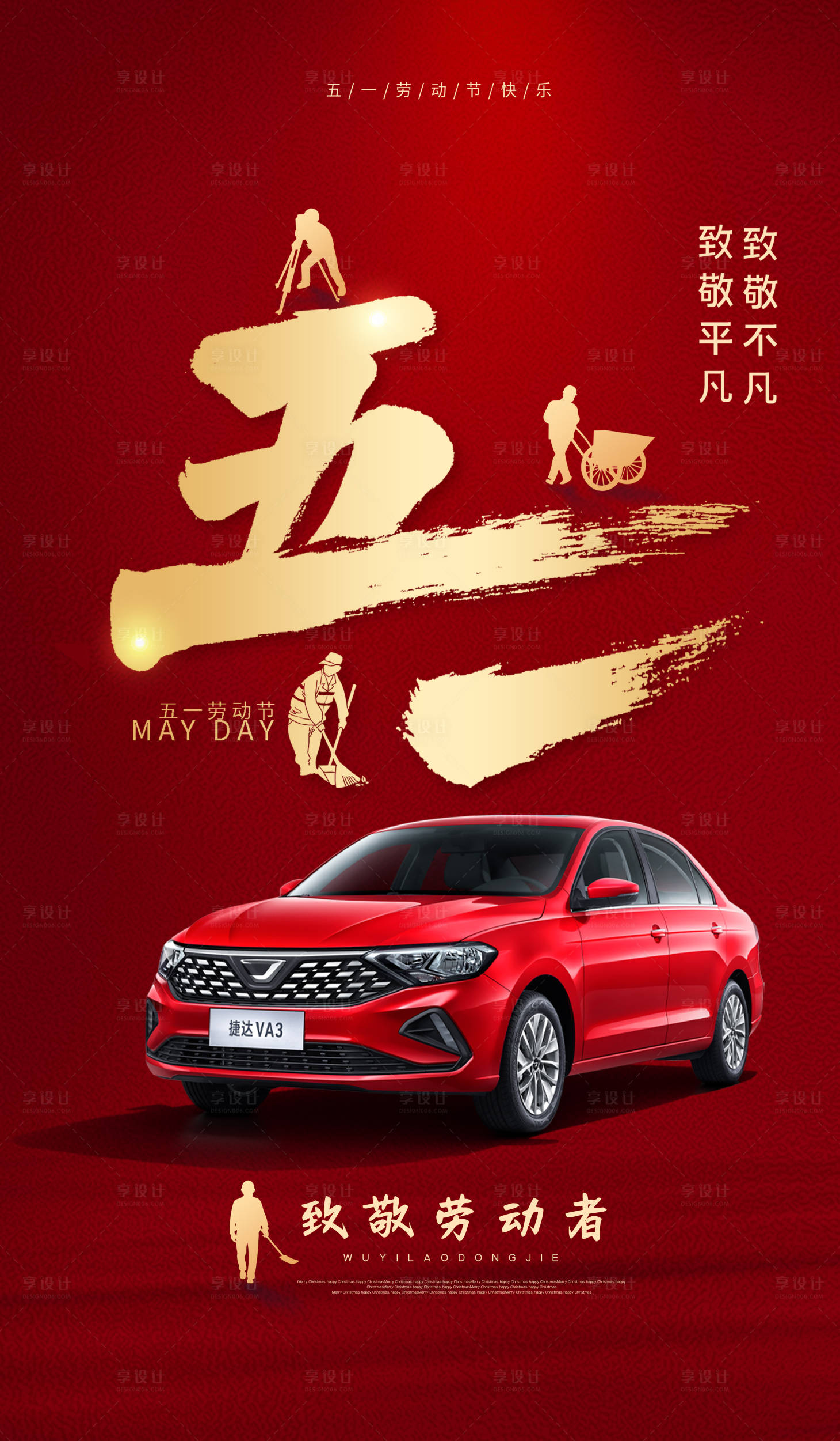 源文件下載【享設計】搜索編號：82570028628752111【汽車五一海報】