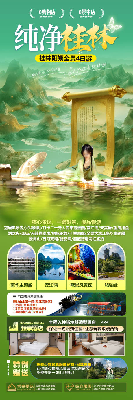 源文件下载【桂林旅游海报】编号：17480028890689889