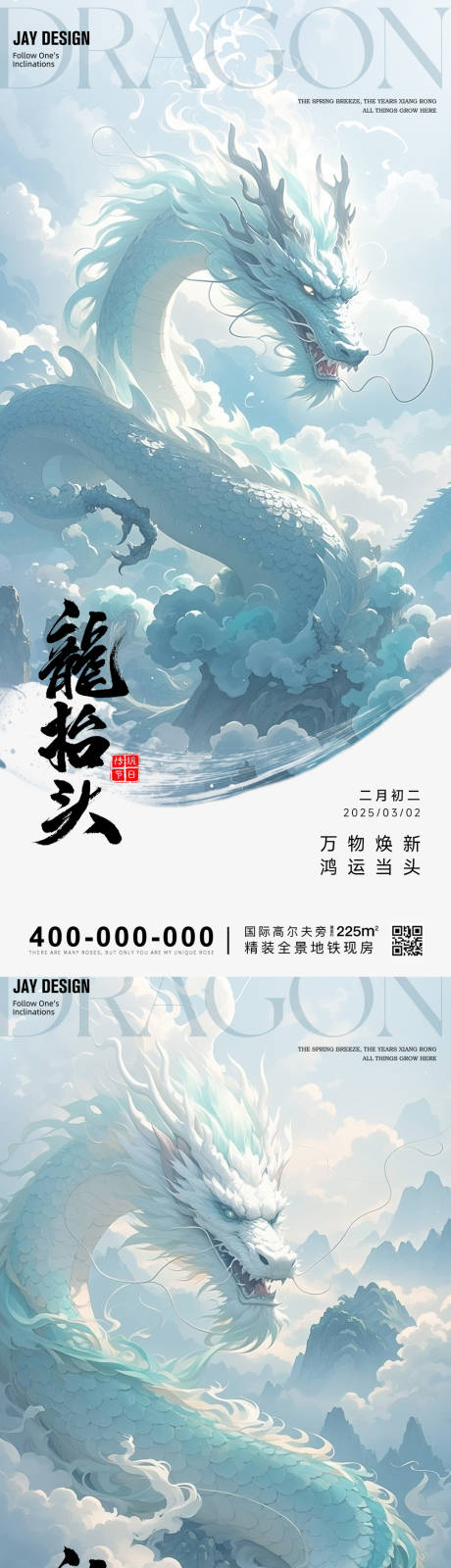 源文件下载【享设计】搜索编号：31110029025396447【二月二龙抬头简约意境海】