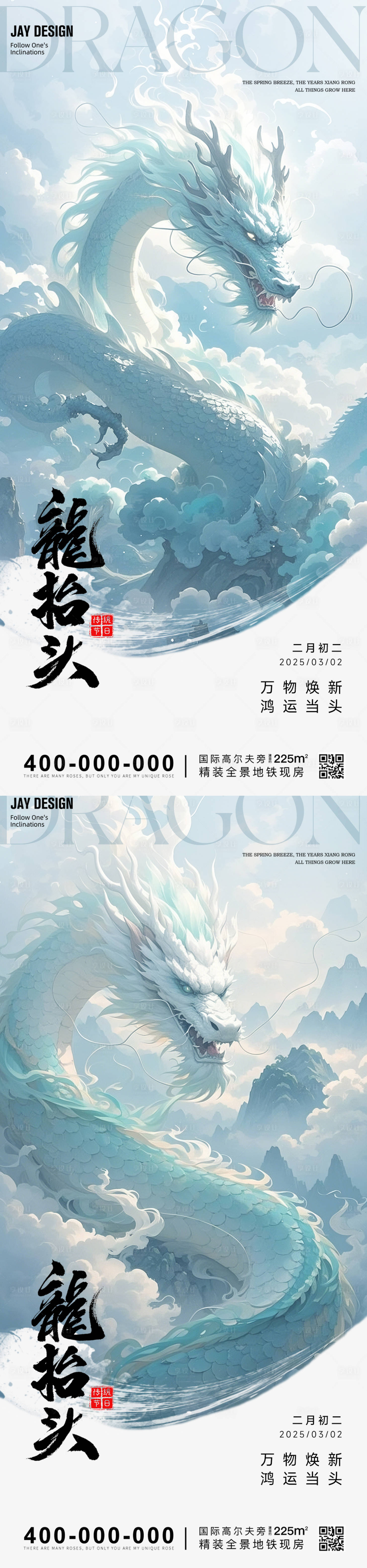 源文件下載【享設計】搜索編號：31110029025396447【二月二龍抬頭簡約意境海】