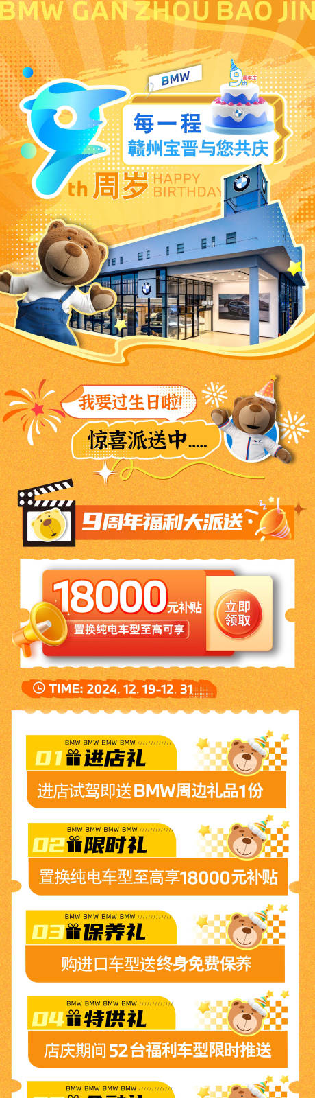 源文件下载【4S店9周年庆海报】编号：26390028827073306