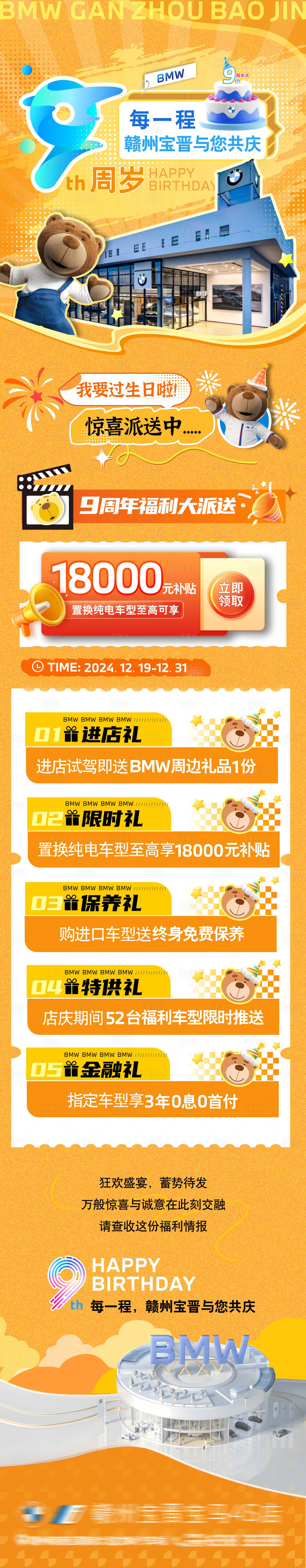 源文件下载【享设计】搜索编号：26390028827073306【4S店9周年庆海报】
