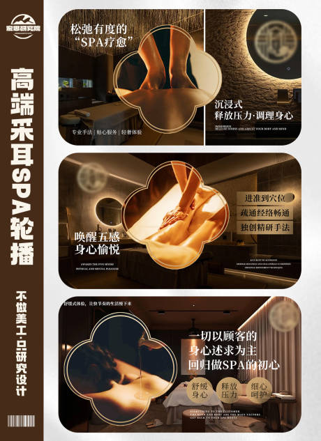 高端采耳按摩SPA轮播banner
