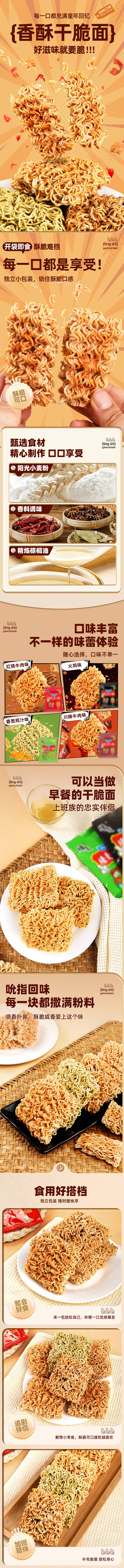 源文件下載【享設計】搜索編號：24760028874007091【干脆面零食懷舊詳情頁】