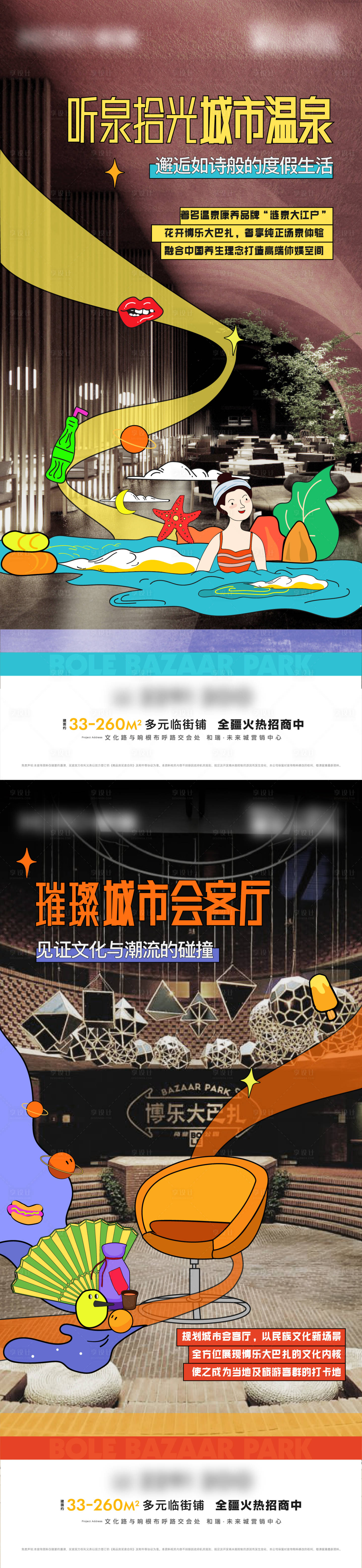 源文件下載【享設計】搜索編號：42970029032701382【地產商業海報】
