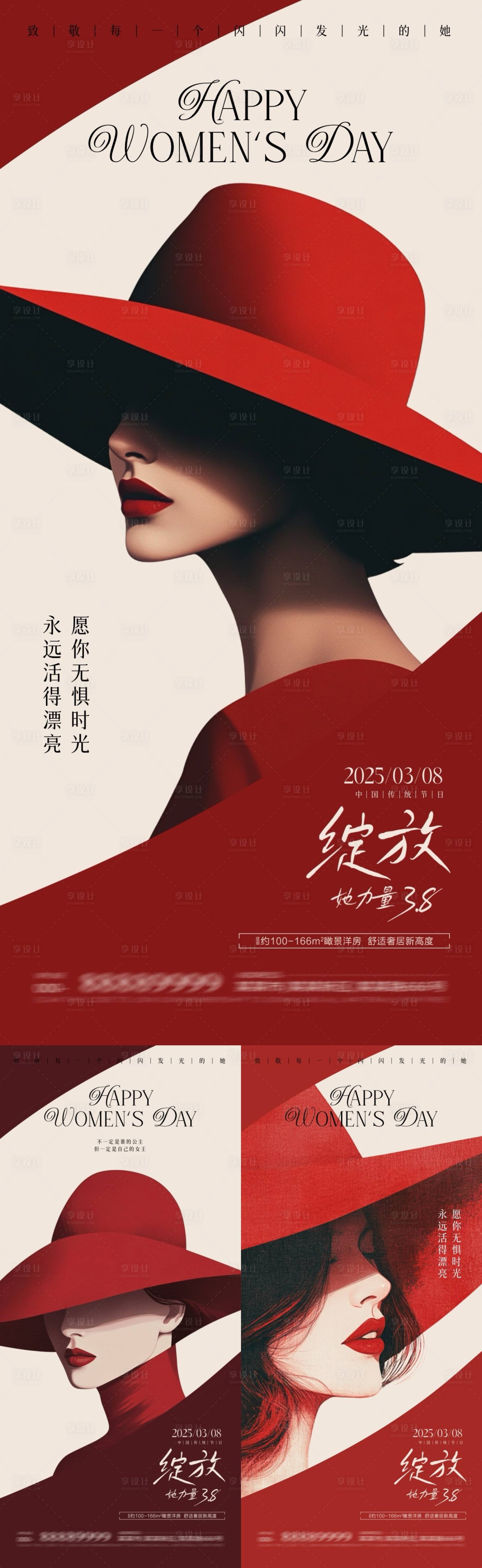 源文件下载【享设计】搜索编号：24190028951426984【地产妇女节女神节海报】