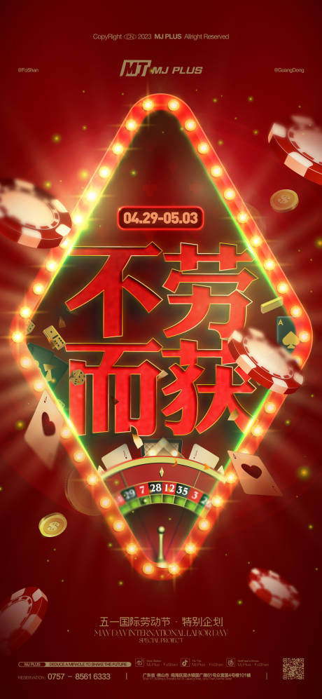 源文件下载【享设计】搜索编号：72480028924268490【酒吧劳动节主题活动海报】