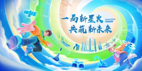源文件下载【高校招聘背景板】编号：94880029037112253