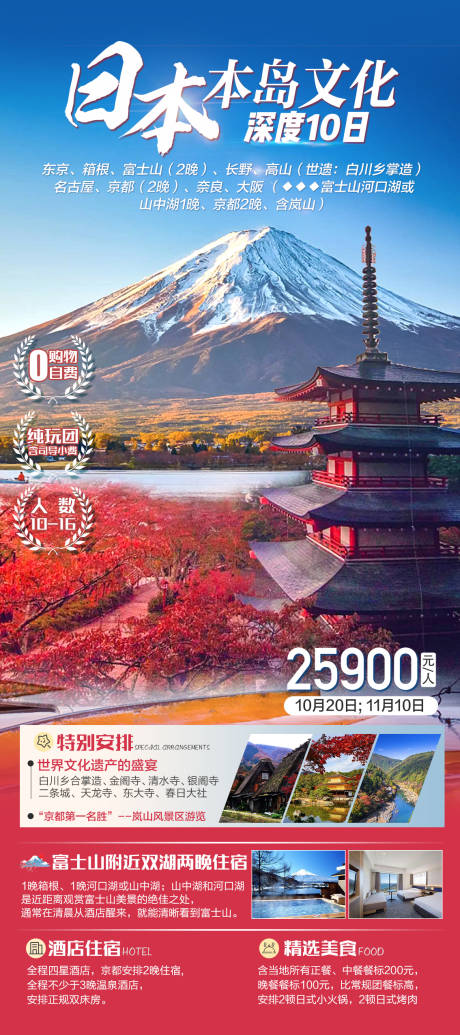 源文件下载【享设计】搜索编号：19840028812288790【日本本岛文化游海报】